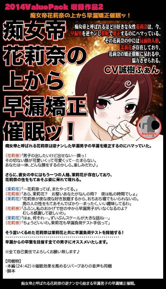 【CV:まさきふぁん＆MOMOKA。】2014ValuePack【カジハラエム音声作品総集編】