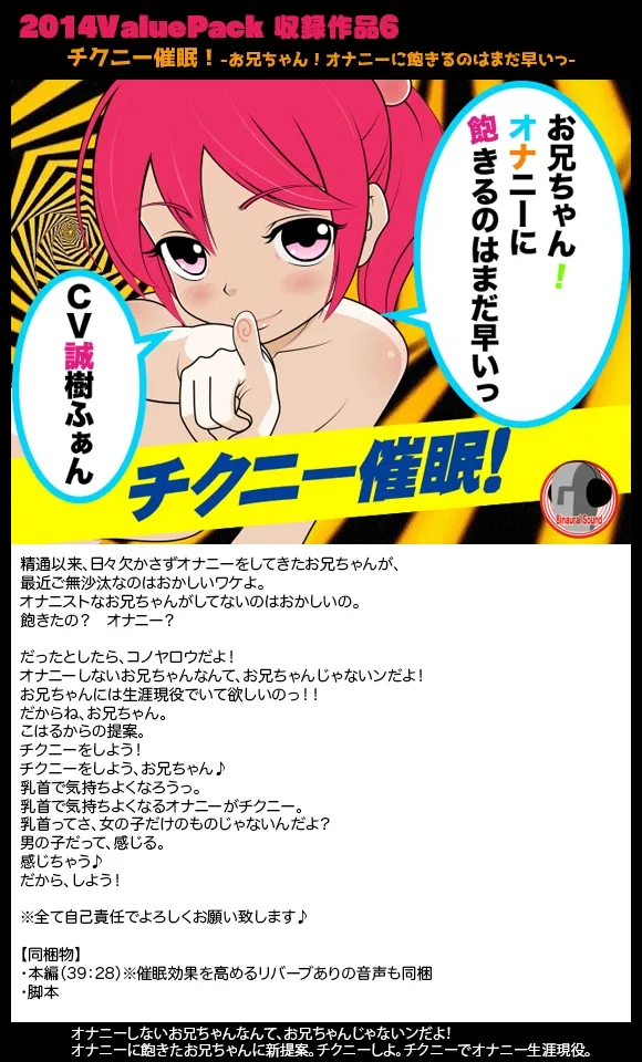 【CV:まさきふぁん＆MOMOKA。】2014ValuePack【カジハラエム音声作品総集編】