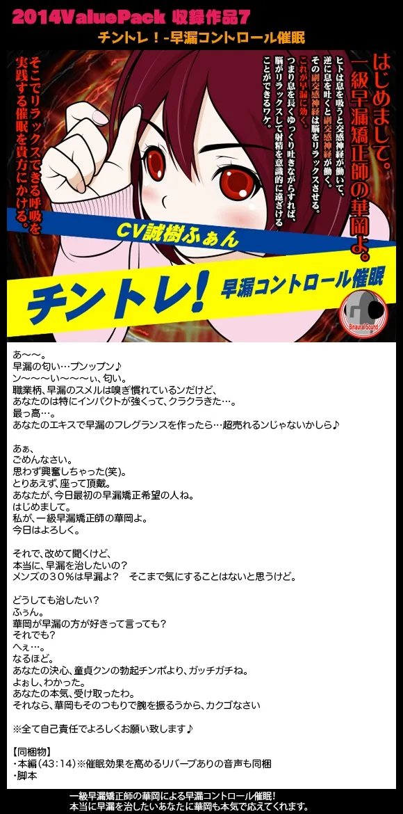 【CV:まさきふぁん＆MOMOKA。】2014ValuePack【カジハラエム音声作品総集編】