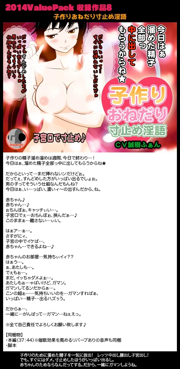 【CV:まさきふぁん＆MOMOKA。】2014ValuePack【カジハラエム音声作品総集編】