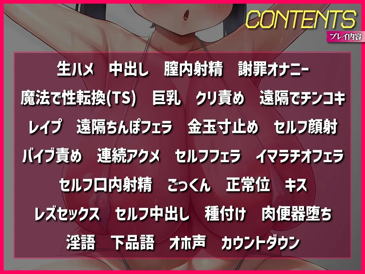 私を犯すヤリチン男がTS魔法で何度もメスイキする話。 私を犯すヤリチン男がTS魔法で何度もメスイキする話。