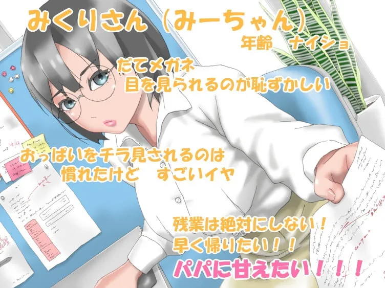 【CV:とおのおと】パパ活みーちゃんの逆あかちゃんぷれい(フォーリーサウンド)