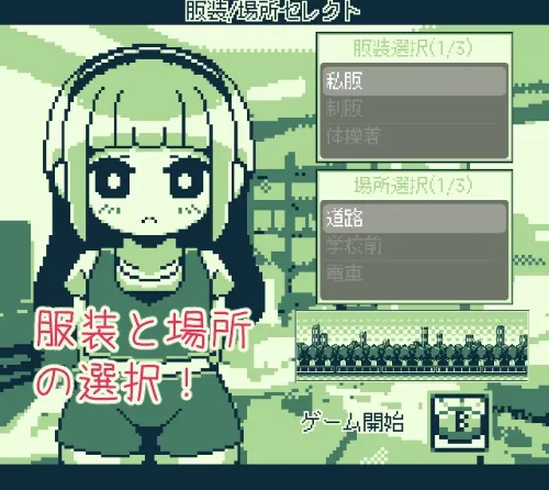 【露出JKドット絵エロSLG】慧ちゃんの街中ミニ露出 【露出JKドット絵エロSLG】慧ちゃんの街中ミニ露出