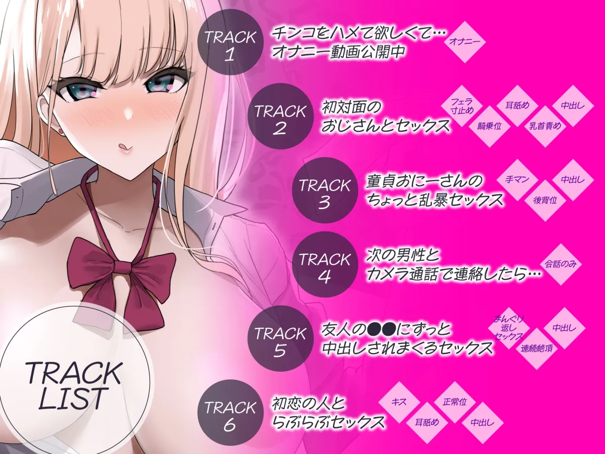 【CV:乙倉ゅい】オホ声上等!パパ活ビッチの格安マンコ-移動距離50km先からやって来るド田舎JK- 【CV:乙倉ゅい】オホ声上等!パパ活ビッチの格安マンコ-移動距離50km先からやって来るド田舎JK-