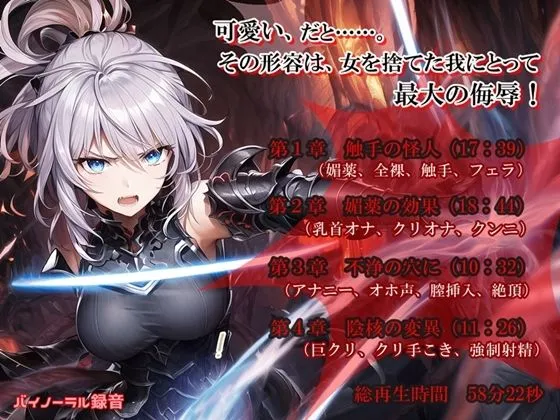 女騎士団長の屈辱 II【紫焔の洞窟編】 女騎士団長の屈辱 II【紫焔の洞窟編】