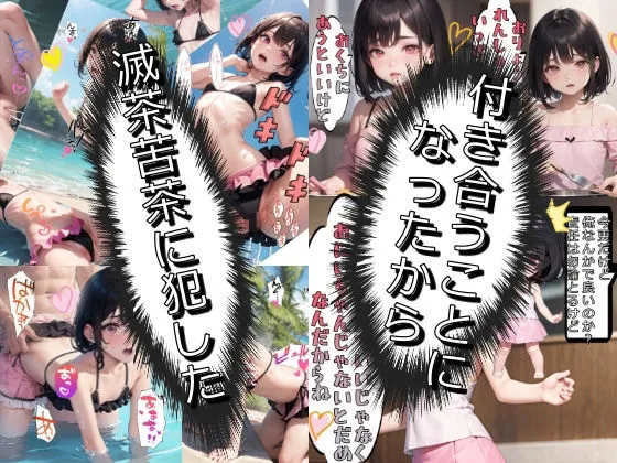 純愛少女～まきちゃん～大好きな親戚のおにいちゃんに パンチラして気を引こうとしたら めちゃくちゃ犯されちゃったけど、 愛があるし責任取ってくれたから 全然OKだよね