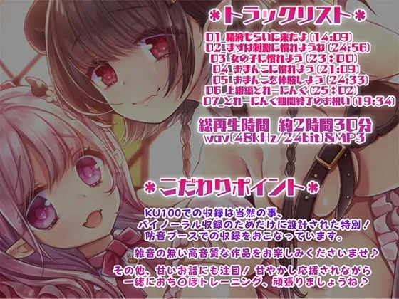 新人サキュバスのおちんぽとれーにんぐ+両耳舐め上級とれーにんぐ 新人サキュバスのおちんぽとれーにんぐ+両耳舐め上級とれーにんぐ