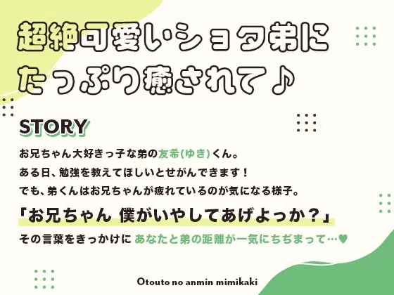 【CV:神代そら】【おにショタ】【ASMR】お兄ちゃんのことがだぁ〜い好きな弟の安眠耳かき【癒し】 【CV:神代そら】【おにショタ】【ASMR】お兄ちゃんのことがだぁ〜い好きな弟の安眠耳かき【癒し】