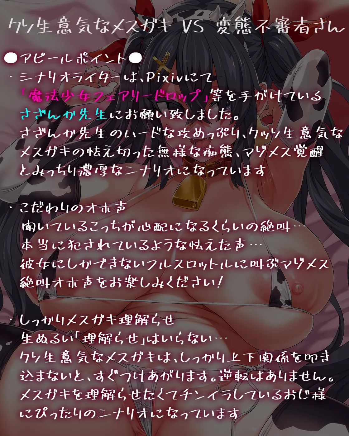 【オホ声・汚喘ぎ】クソ生意気なメスガキJCとラブラブ汚喘ぎ絶頂強制オナホックスするまでの???日間 【オホ声・汚喘ぎ】クソ生意気なメスガキJCとラブラブ汚喘ぎ絶頂強制オナホックスするまでの???日間