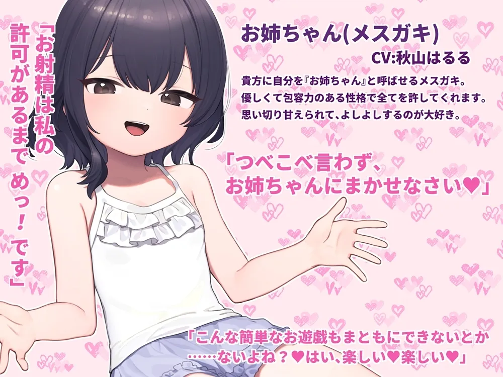 【CV:秋山はるる】バブみオナサポお遊戯 お姉ちゃん(メスガキ)が弱くて雑魚な貴方を優しく導く音声 【CV:秋山はるる】バブみオナサポお遊戯 お姉ちゃん(メスガキ)が弱くて雑魚な貴方を優しく導く音声