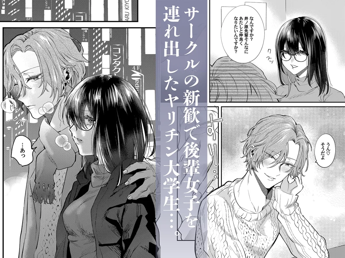 イッていいよ恭伍先輩~サークラ系ヤリチン先輩はメスの素質があるらしい~ イッていいよ恭伍先輩~サークラ系ヤリチン先輩はメスの素質があるらしい~