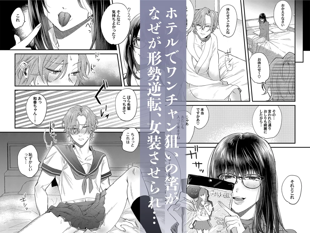 イッていいよ恭伍先輩~サークラ系ヤリチン先輩はメスの素質があるらしい~ イッていいよ恭伍先輩~サークラ系ヤリチン先輩はメスの素質があるらしい~