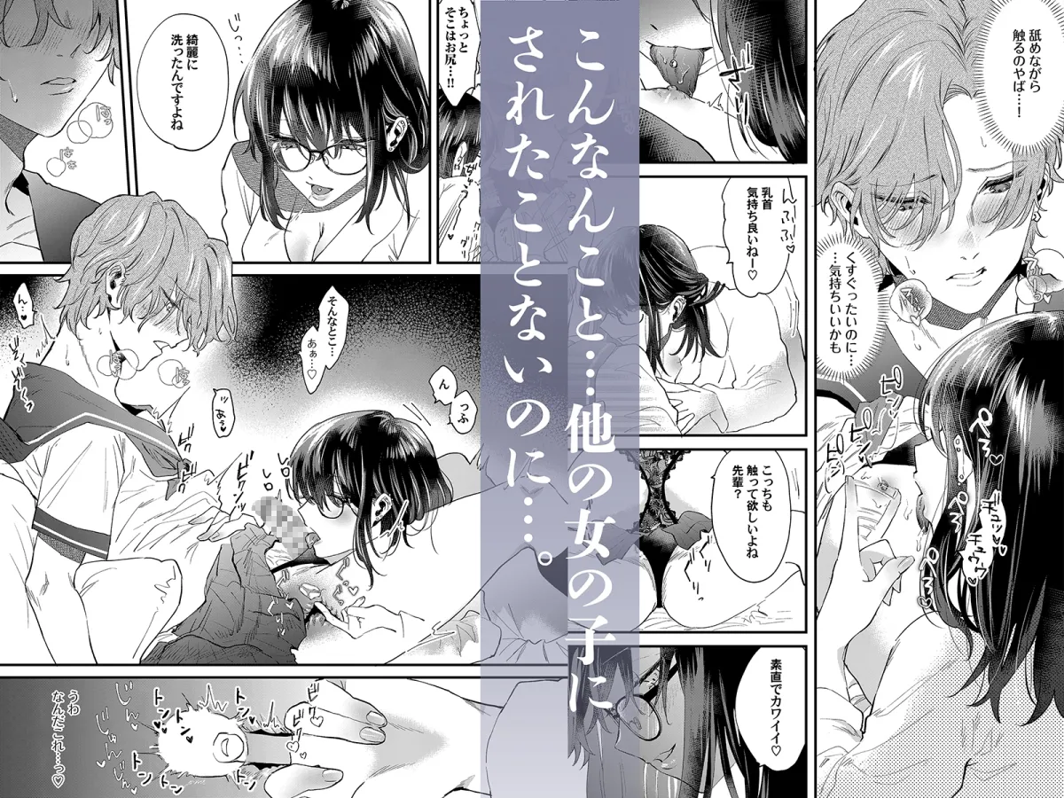 イッていいよ恭伍先輩~サークラ系ヤリチン先輩はメスの素質があるらしい~ イッていいよ恭伍先輩~サークラ系ヤリチン先輩はメスの素質があるらしい~