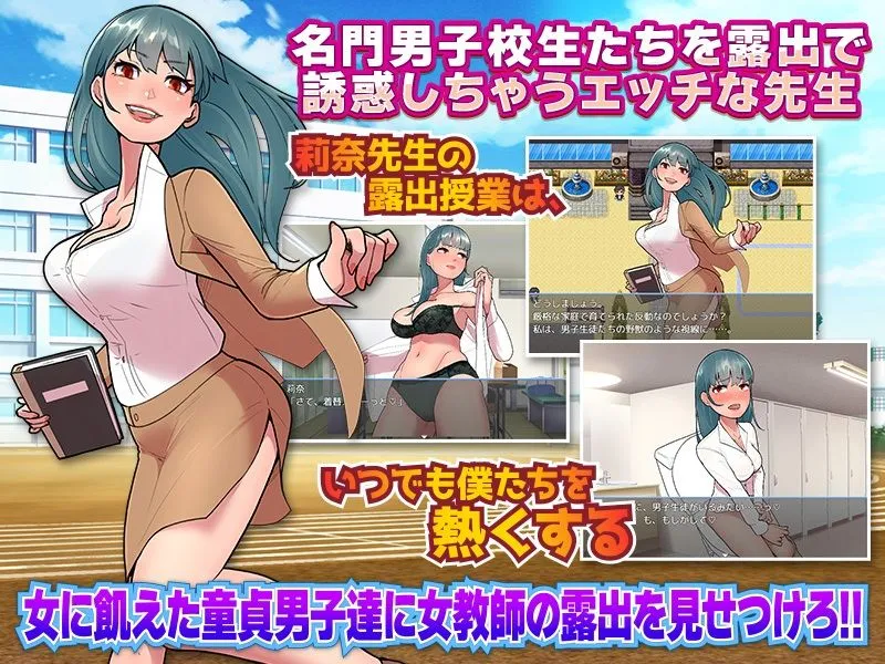 男子校で限界露出する莉奈先生 男子校で限界露出する莉奈先生