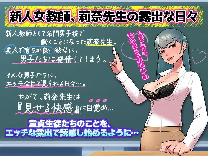 男子校で限界露出する莉奈先生 男子校で限界露出する莉奈先生