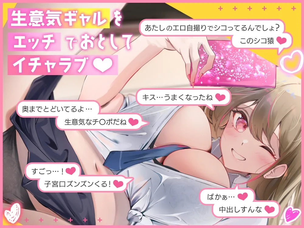 生意気な裏垢ギャルとイチャラブする話