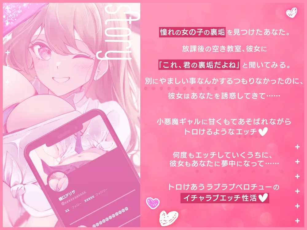 生意気な裏垢ギャルとイチャラブする話