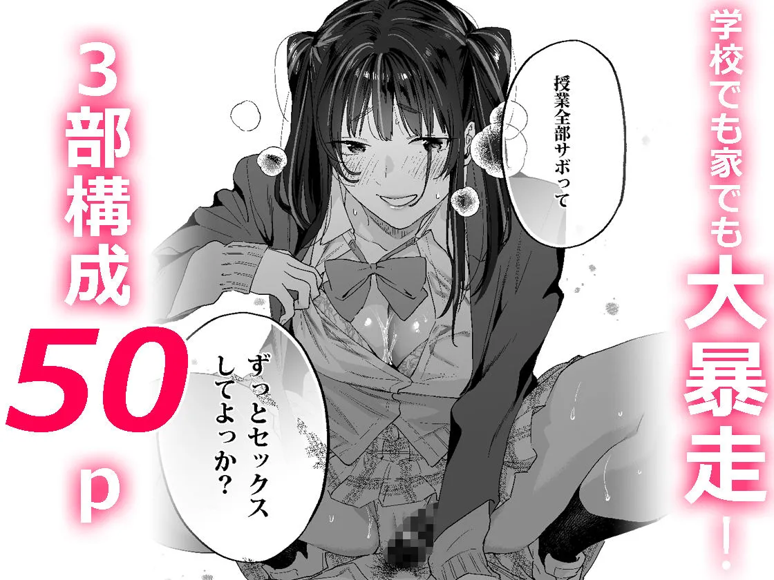 暴走彼女はヤリたがり 暴走彼女はヤリたがり