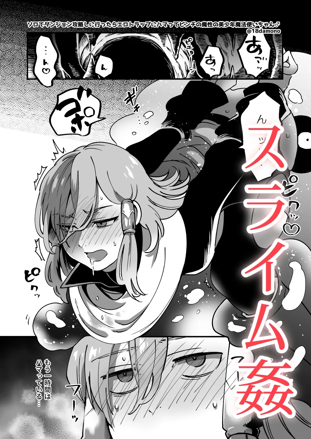 エロトラップダンジョンソロ攻略したらこうなった♂