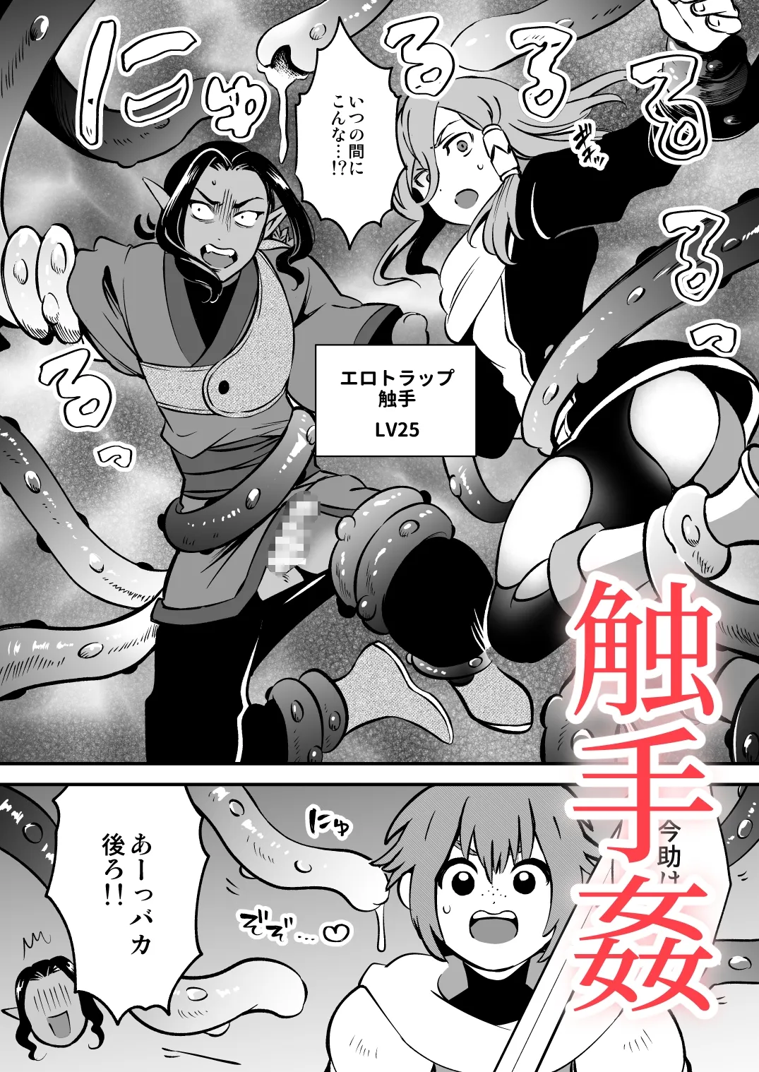 エロトラップダンジョンソロ攻略したらこうなった♂