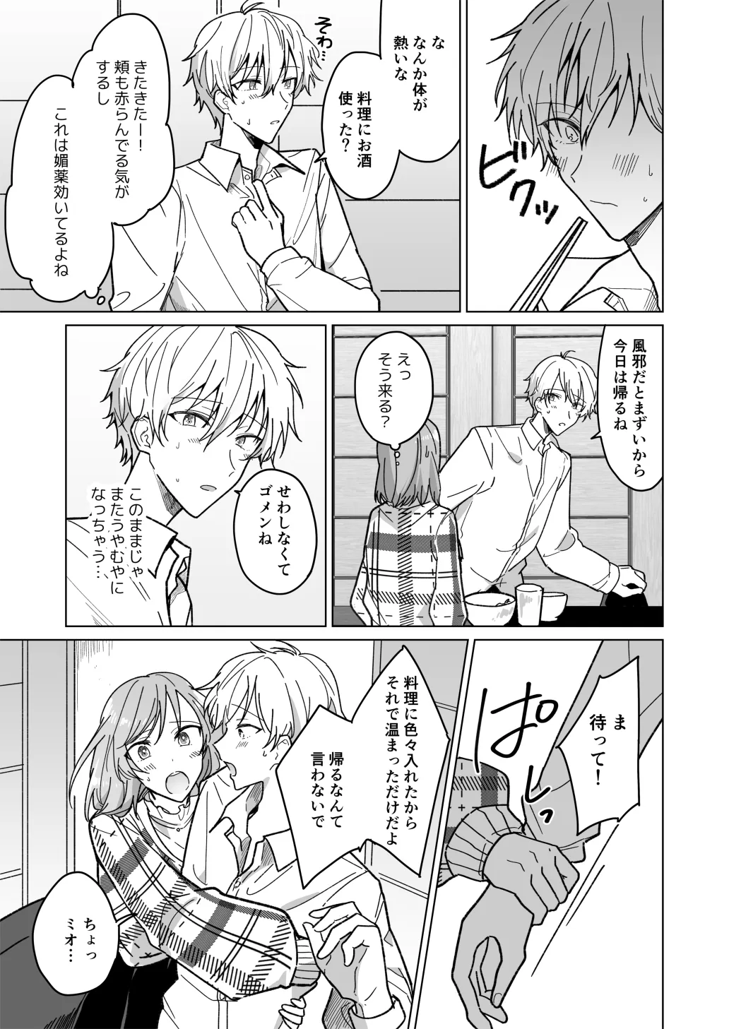 【イケメン男子大学生×JD彼女 女性攻め・男性受け】イケメン彼氏にイタズラしたら可愛くて責めるのが止まらない