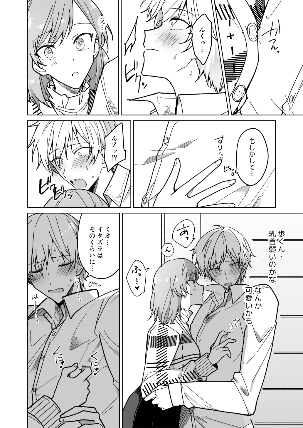 【イケメン男子大学生×JD彼女 女性攻め・男性受け】イケメン彼氏にイタズラしたら可愛くて責めるのが止まらない