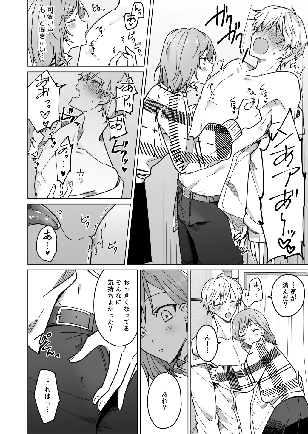 【イケメン男子大学生×JD彼女 女性攻め・男性受け】イケメン彼氏にイタズラしたら可愛くて責めるのが止まらない