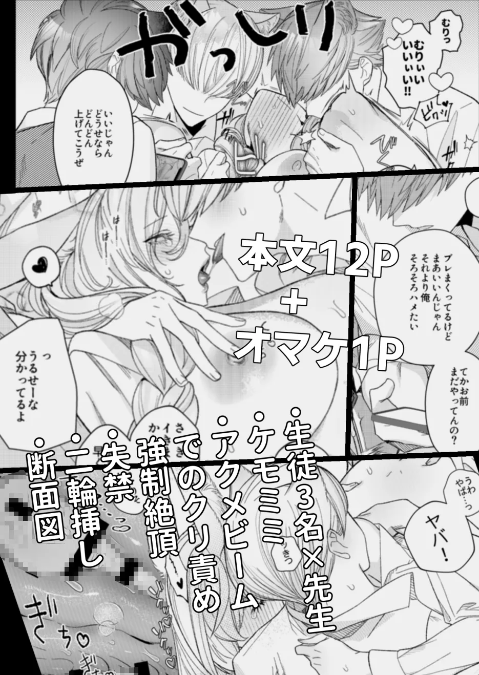 【ケモミミ男子高校生二人×裏垢女教師】遊んでよ、先生。