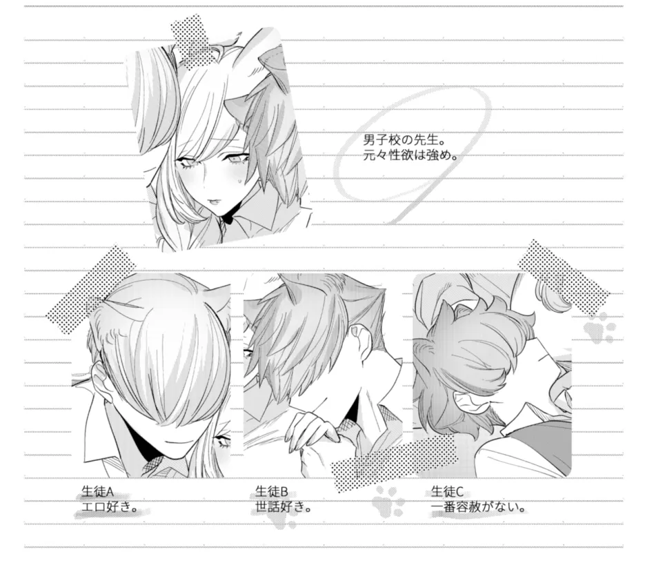 【ケモミミ男子高校生二人×裏垢女教師】遊んでよ、先生。