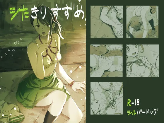 【すずめの戸締まり 岩戸鈴芽】シたきりすずめ