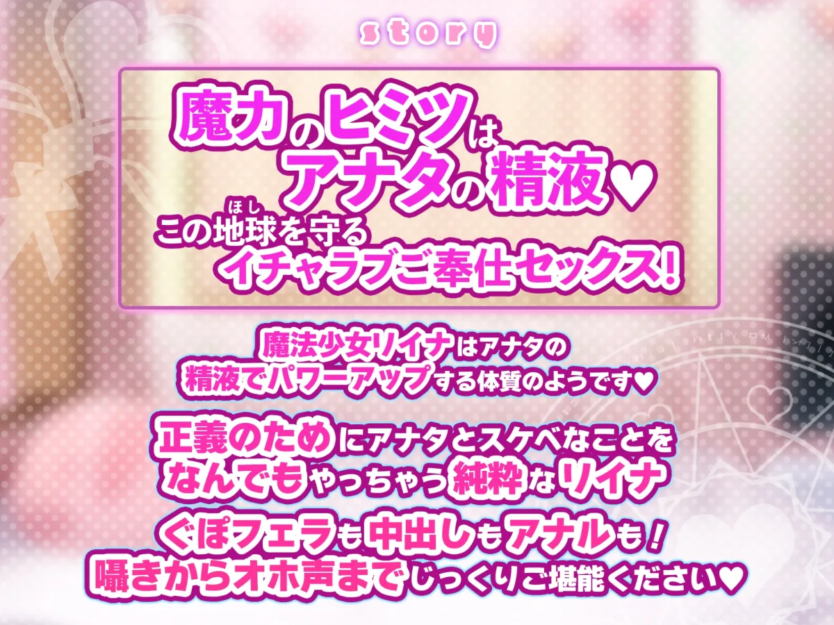 【KU100】絶対負けない魔法少女のイチャラブご奉仕 ～この地球を守るためにあなたの精液が必要なのです!～