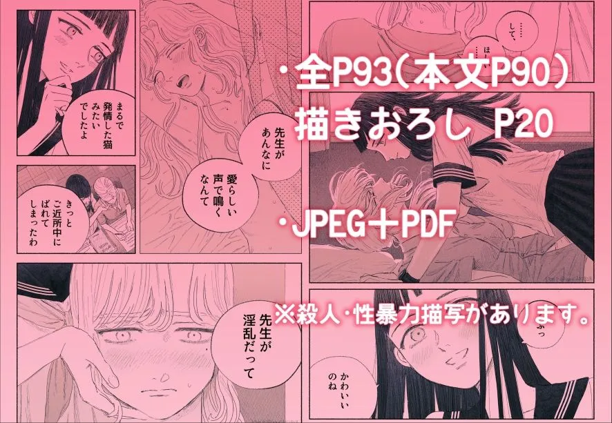 ヤンデレお嬢様が担任教師を快楽堕ちさせる話