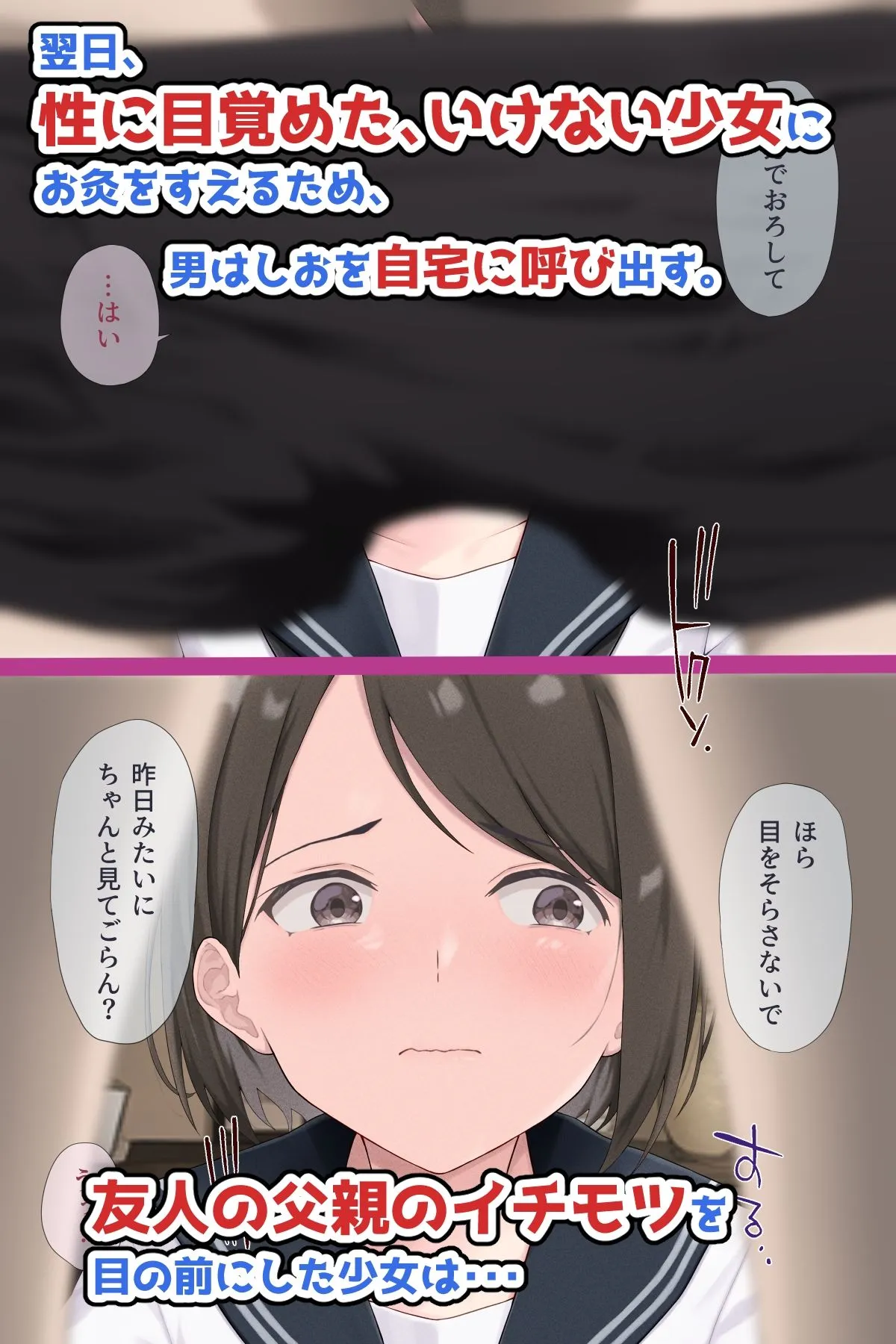 娘の友だちは性に目覚めたばかりでHに興味津々? 娘の友だちは性に目覚めたばかりでHに興味津々?