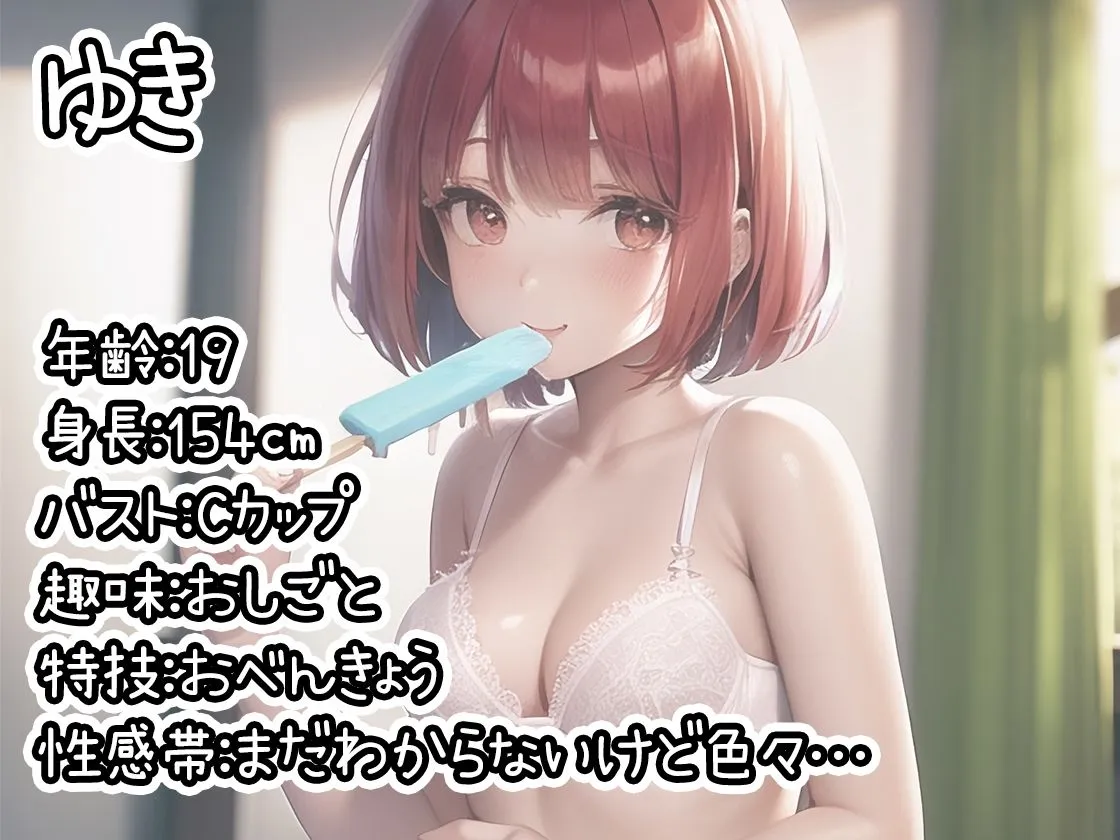 【初体験オナニー実演】THE FIRST DE IKU【ゆき】