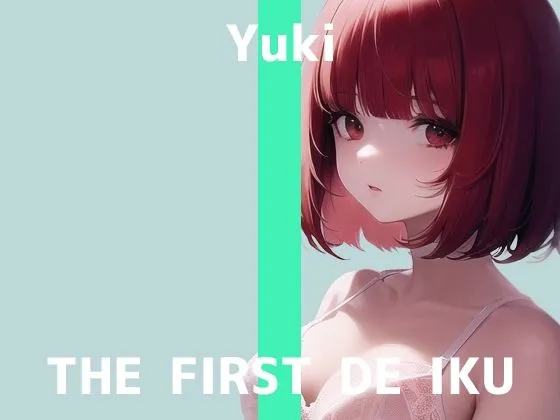 【初体験オナニー実演】THE FIRST DE IKU【ゆき】