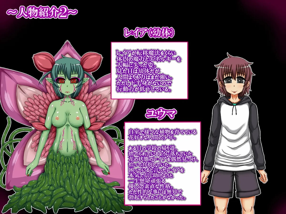 人間嫌い+恋愛経験ゼロのアルラウネ♀さんが普通の少年にガチ恋しちゃった話 人間嫌い+恋愛経験ゼロのアルラウネ♀さんが普通の少年にガチ恋しちゃった話