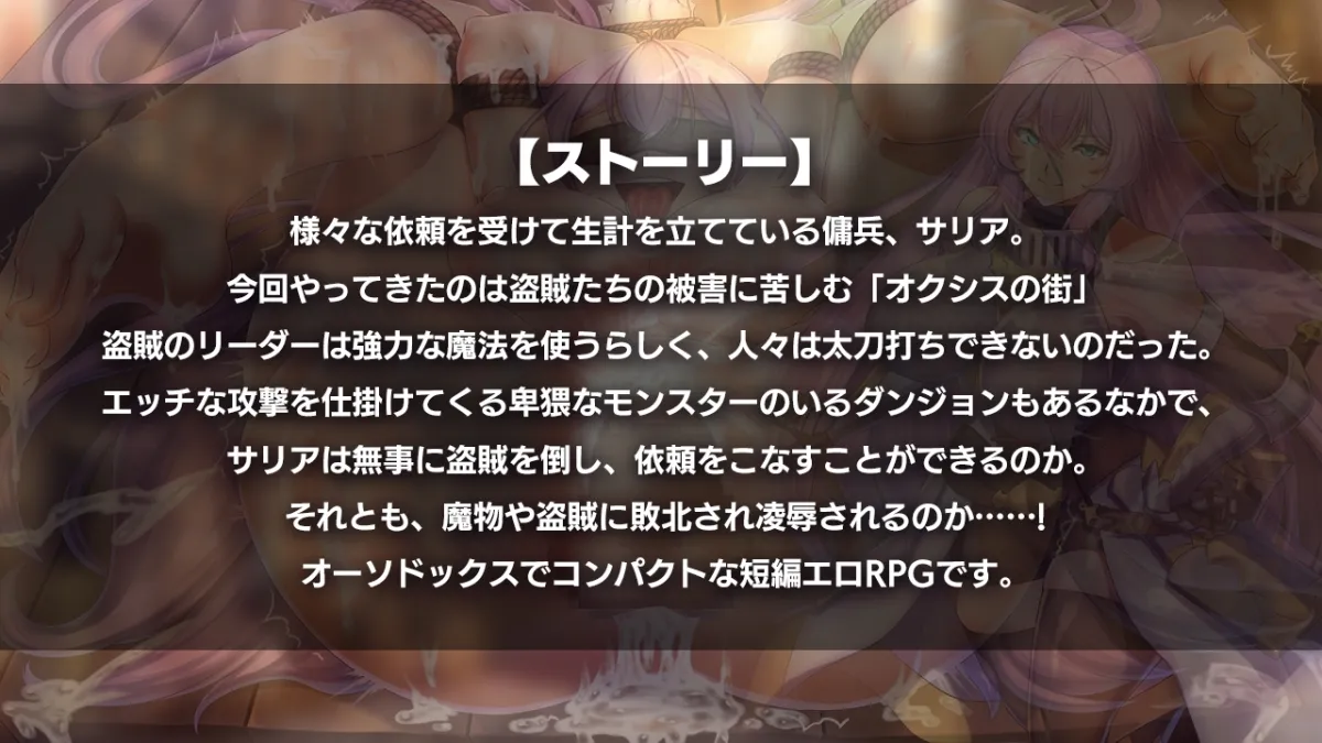 サリアと卑猥な出来事 サリアと卑猥な出来事