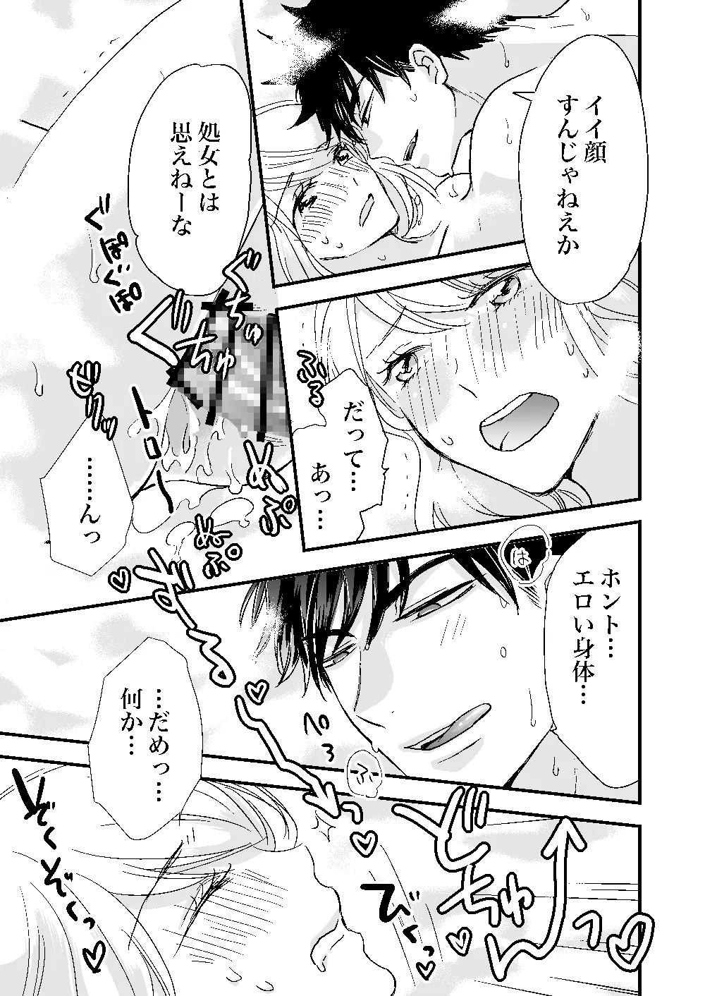 ポンコツ記者と野獣男〜取材先の飼育員は超肉食系!?〜 ポンコツ記者と野獣男〜取材先の飼育員は超肉食系!?〜