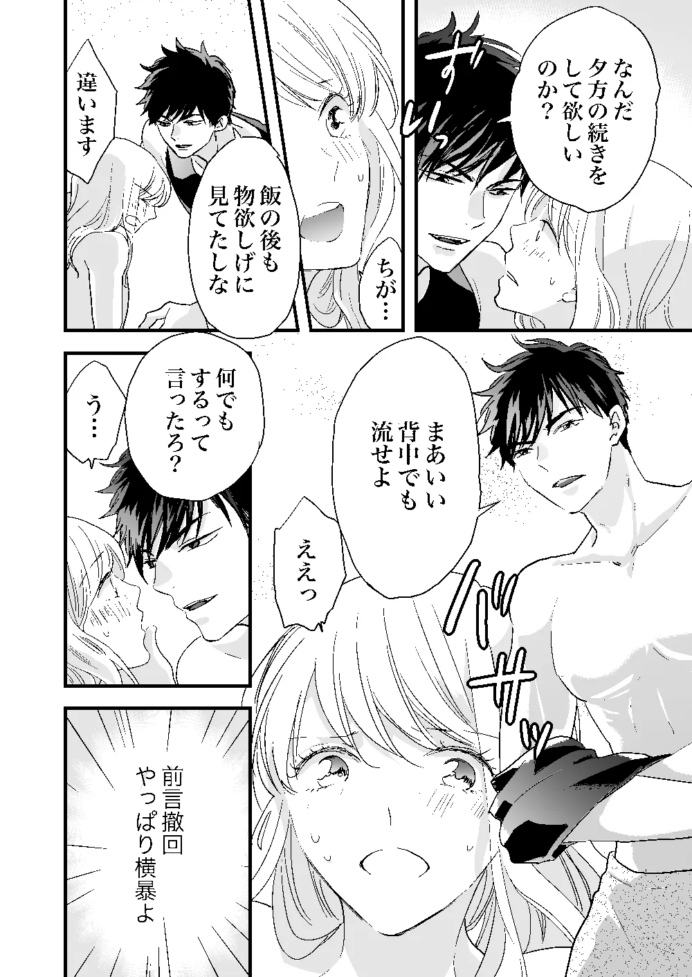 ポンコツ記者と野獣男〜取材先の飼育員は超肉食系!?〜 ポンコツ記者と野獣男〜取材先の飼育員は超肉食系!?〜