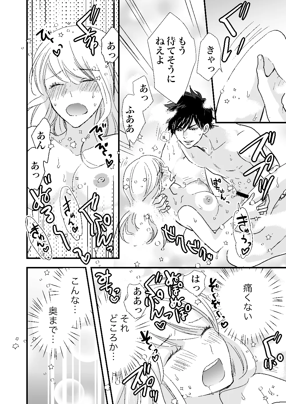 ポンコツ記者と野獣男〜取材先の飼育員は超肉食系!?〜 ポンコツ記者と野獣男〜取材先の飼育員は超肉食系!?〜