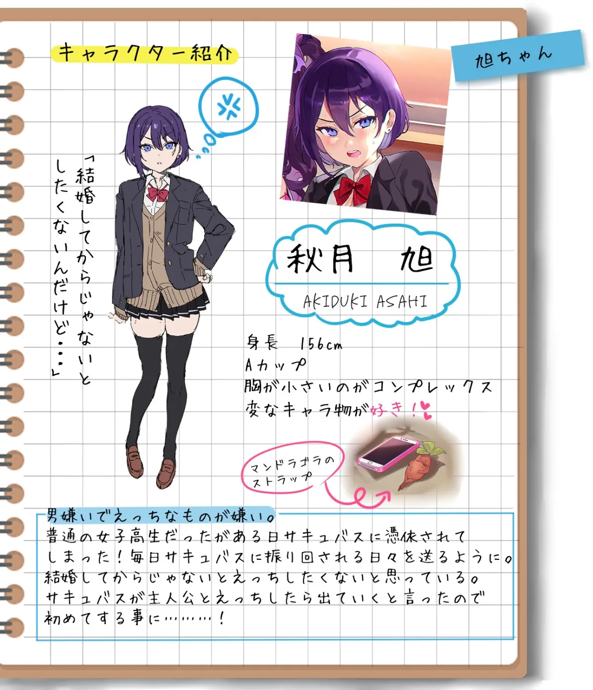 男嫌いの女子高生がサキュバスになってえっちしてしまう話し! 男嫌いの女子高生がサキュバスになってえっちしてしまう話し!