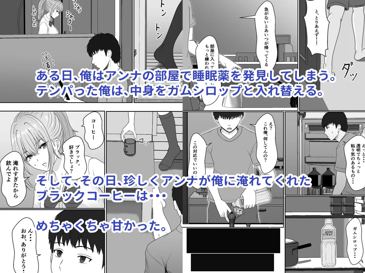 義妹が睡眠薬飲ませようとしてくるんですけど 義妹が睡眠薬飲ませようとしてくるんですけど