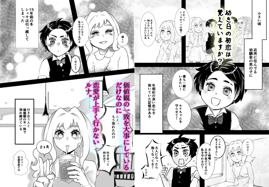 年下幼馴染が再会後に溺愛してくる話~ショウくんは時すでにブッかけたい~ 年下幼馴染が再会後に溺愛してくる話~ショウくんは時すでにブッかけたい~