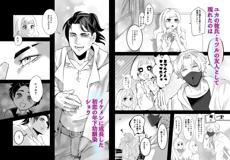 年下幼馴染が再会後に溺愛してくる話~ショウくんは時すでにブッかけたい~ 年下幼馴染が再会後に溺愛してくる話~ショウくんは時すでにブッかけたい~