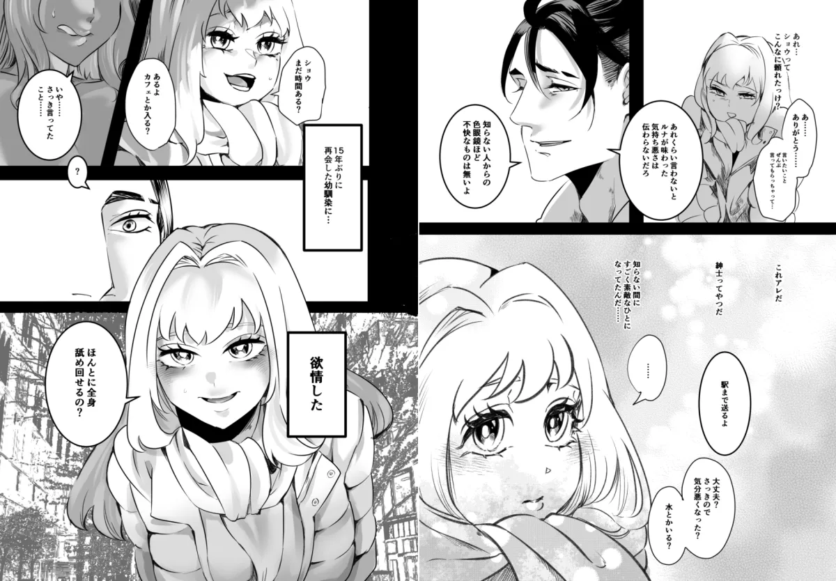 年下幼馴染が再会後に溺愛してくる話~ショウくんは時すでにブッかけたい~ 年下幼馴染が再会後に溺愛してくる話~ショウくんは時すでにブッかけたい~