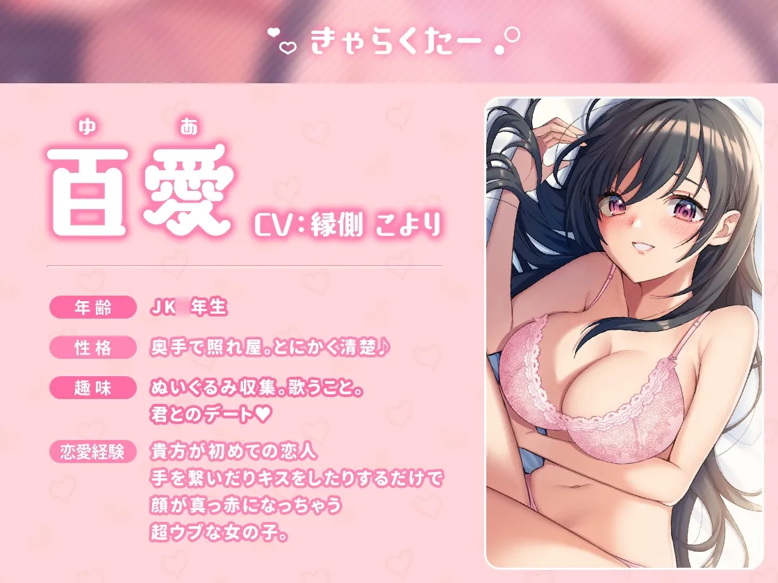 【CV:縁側こより】ごくあま初夜~清楚な彼女とイチャラブ初エッチ~ 【CV:縁側こより】ごくあま初夜~清楚な彼女とイチャラブ初エッチ~