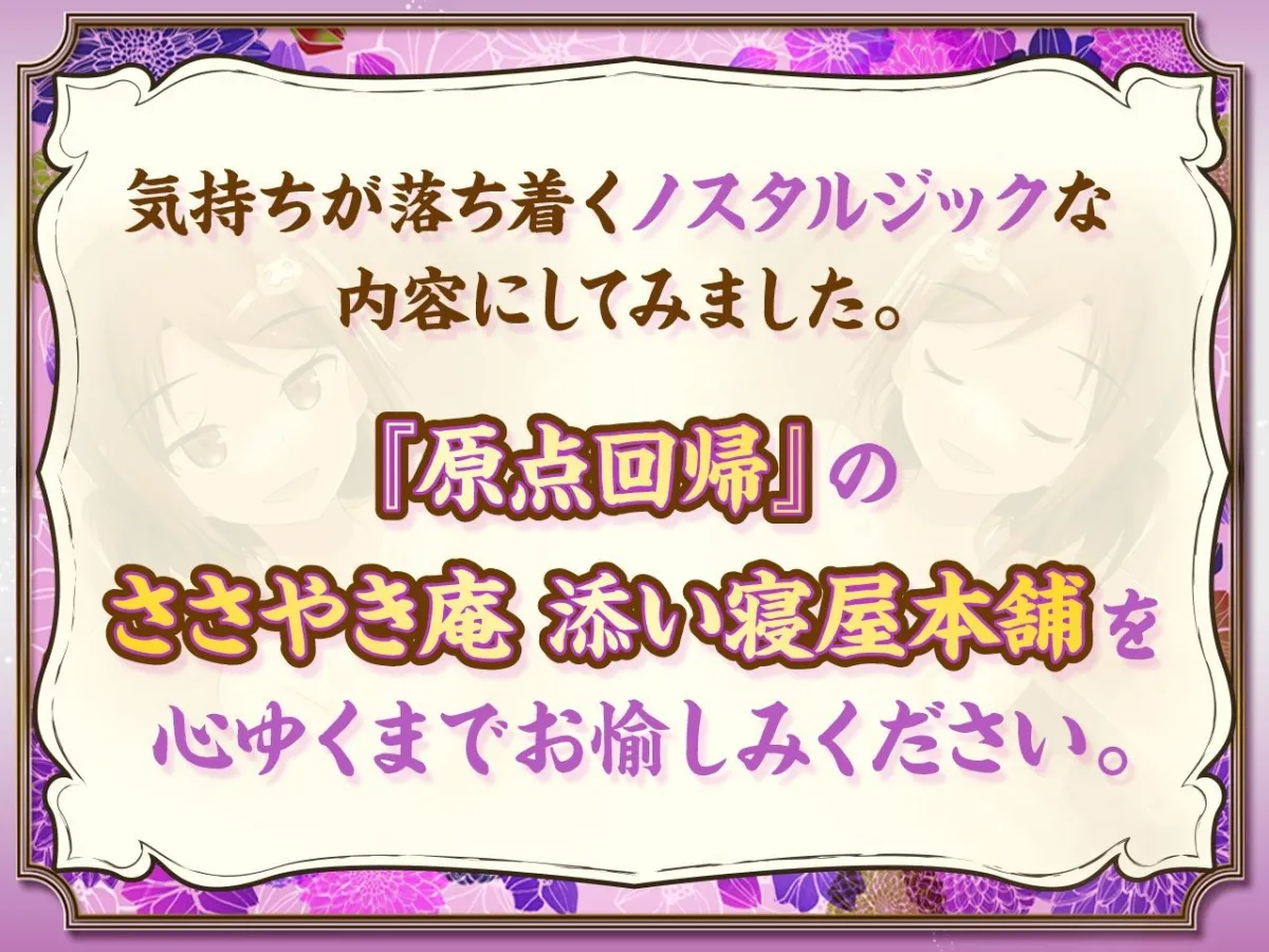 ささやき庵 添い寝屋本舗 萌菜 玖 -夏の終わりのノスタルジア- ささやき庵 添い寝屋本舗 萌菜 玖 -夏の終わりのノスタルジア-