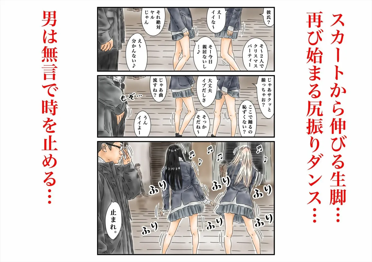 時間停止 クリスマスに浮かれた尻振り女子校生と一緒に腰を振ります 時間停止 クリスマスに浮かれた尻振り女子校生と一緒に腰を振ります