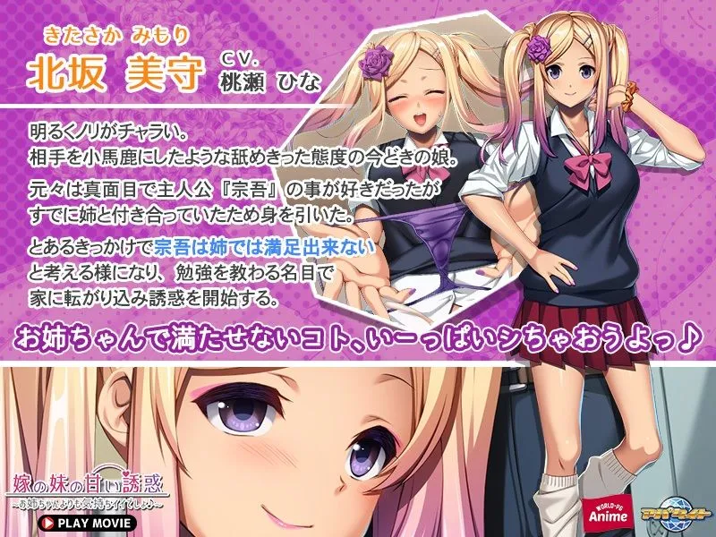 嫁の妹の甘い誘惑～お姉ちゃんよりも気持ちイイでしょ♪～ PLAY MOVIE