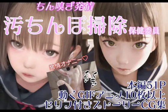 【GIFアニメ】ちん嗅ぎ発情汚ちんぽ掃除保健委員 【GIFアニメ】ちん嗅ぎ発情汚ちんぽ掃除保健委員